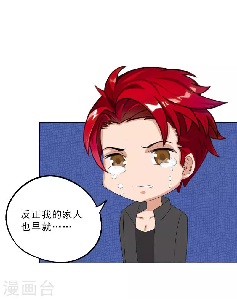 婚然天成：总裁老公太放肆（漫画版） - 第61话 寄人篱下的生活？ - 4