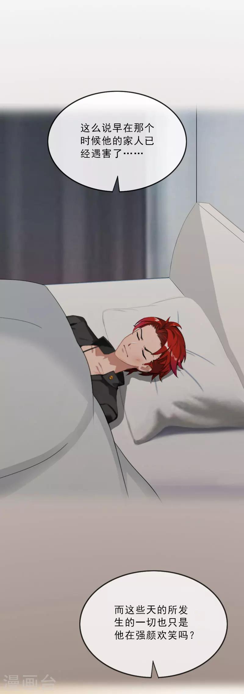 婚然天成：总裁老公太放肆（漫画版） - 第61话 寄人篱下的生活？ - 6