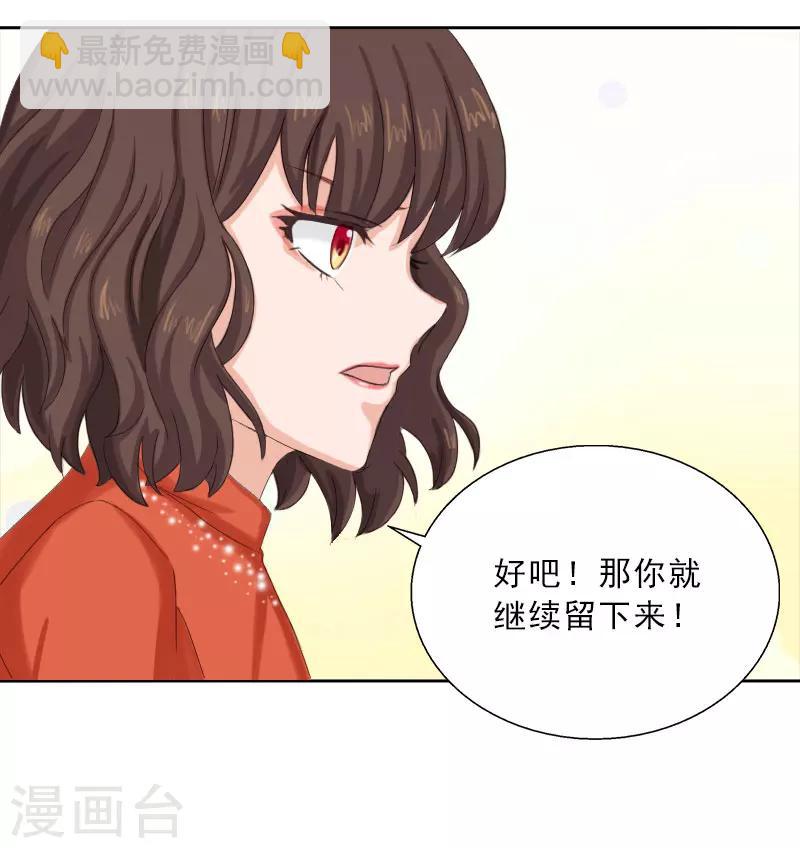 婚然天成：总裁老公太放肆（漫画版） - 第61话 寄人篱下的生活？ - 3