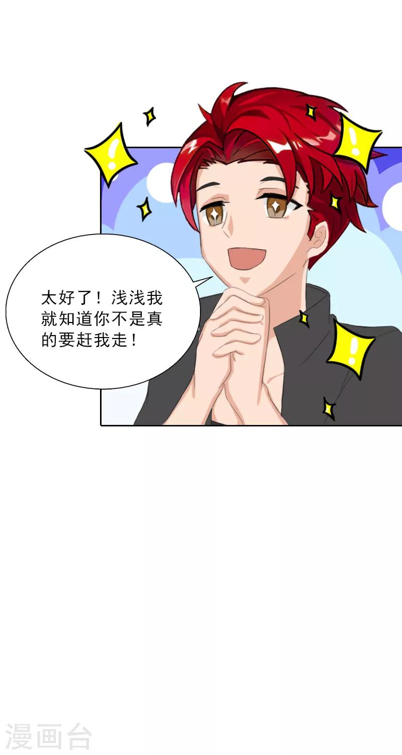 婚然天成：总裁老公太放肆（漫画版） - 第61话 寄人篱下的生活？ - 4