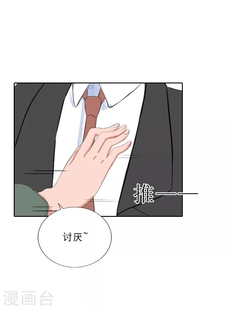 婚然天成：总裁老公太放肆（漫画版） - 第61话 寄人篱下的生活？ - 4