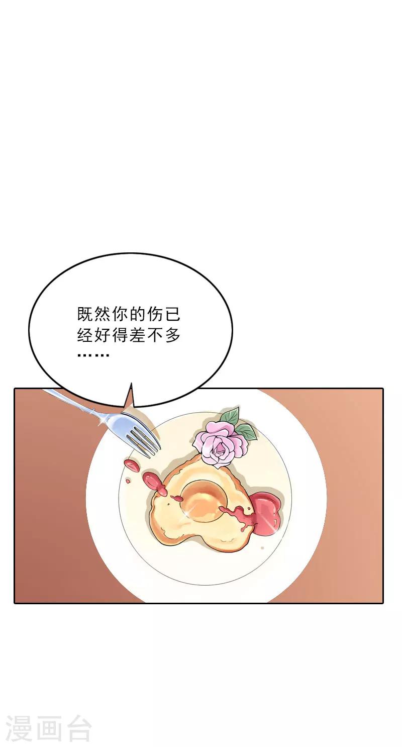 婚然天成：总裁老公太放肆（漫画版） - 第61话 寄人篱下的生活？ - 3