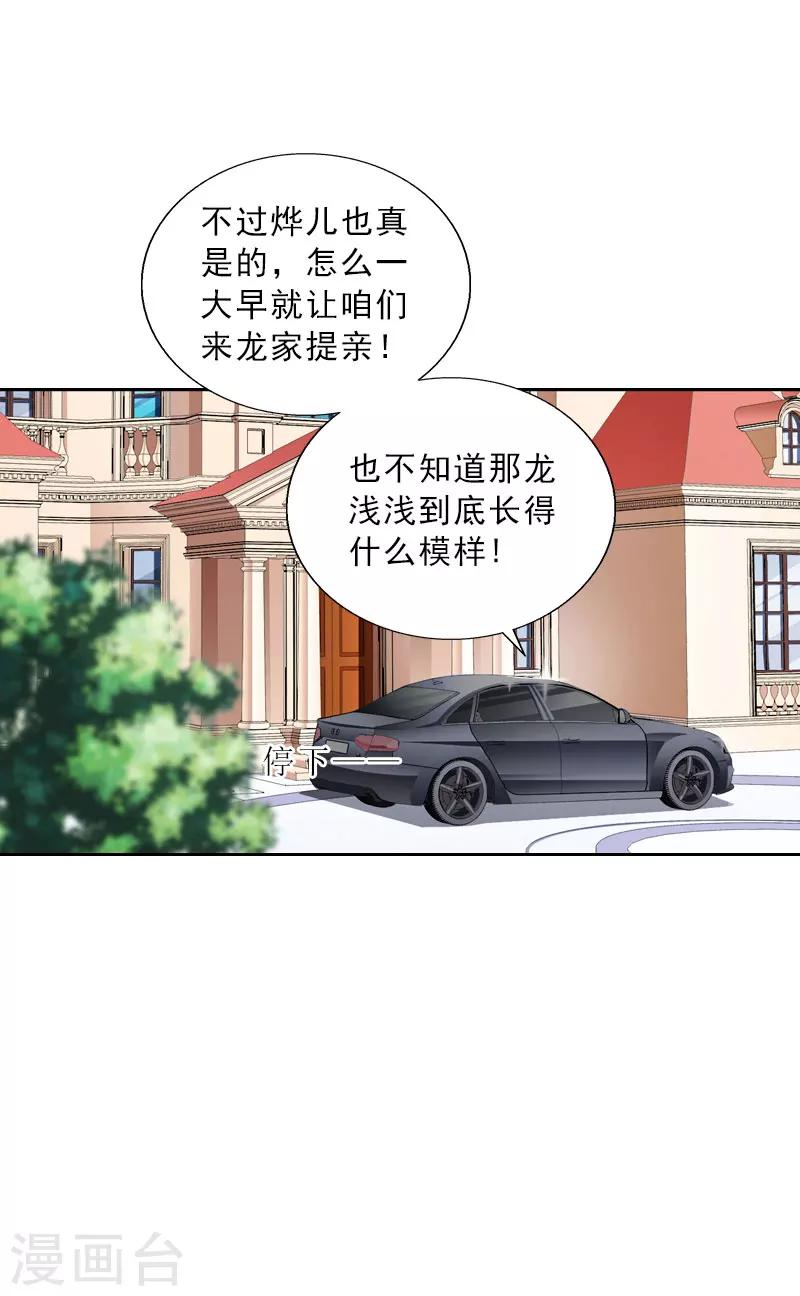 婚然天成：总裁老公太放肆（漫画版） - 第61话 寄人篱下的生活？ - 1