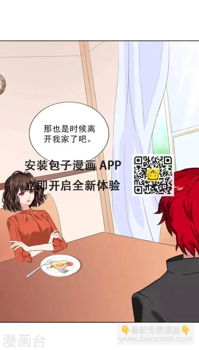 婚然天成：总裁老公太放肆（漫画版） - 第61话 寄人篱下的生活？ - 4