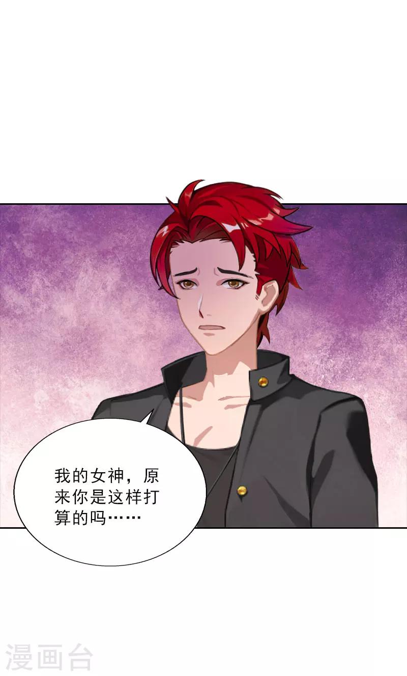 婚然天成：总裁老公太放肆（漫画版） - 第61话 寄人篱下的生活？ - 5