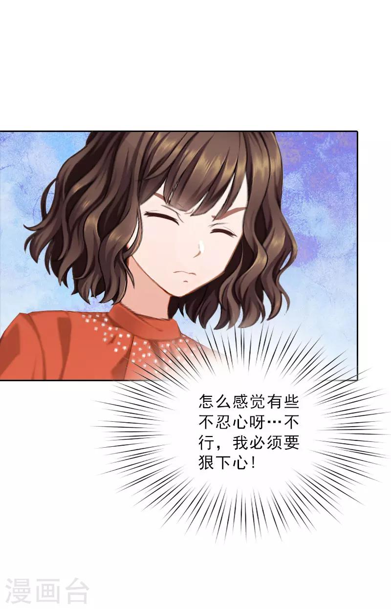 婚然天成：总裁老公太放肆（漫画版） - 第61话 寄人篱下的生活？ - 6