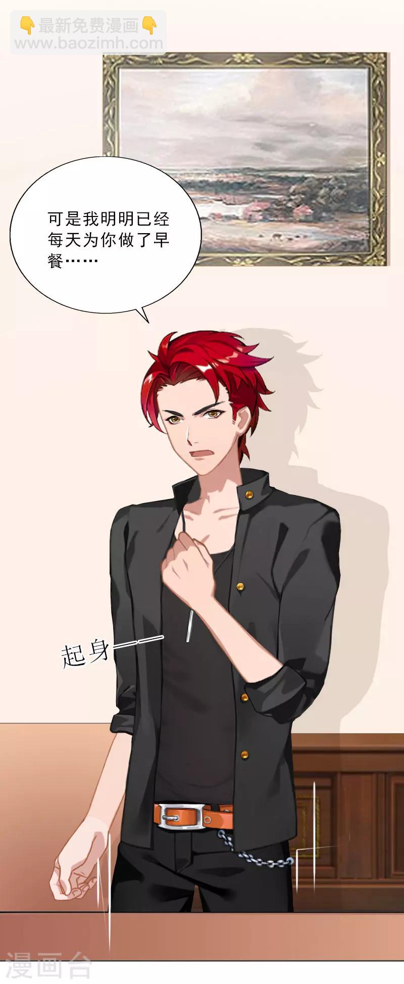 婚然天成：总裁老公太放肆（漫画版） - 第61话 寄人篱下的生活？ - 2