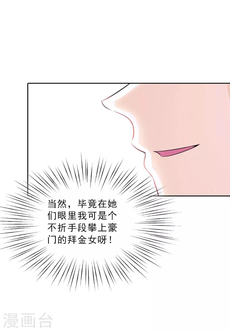 婚然天成：总裁老公太放肆（漫画版） - 第63话 强势入主 - 1