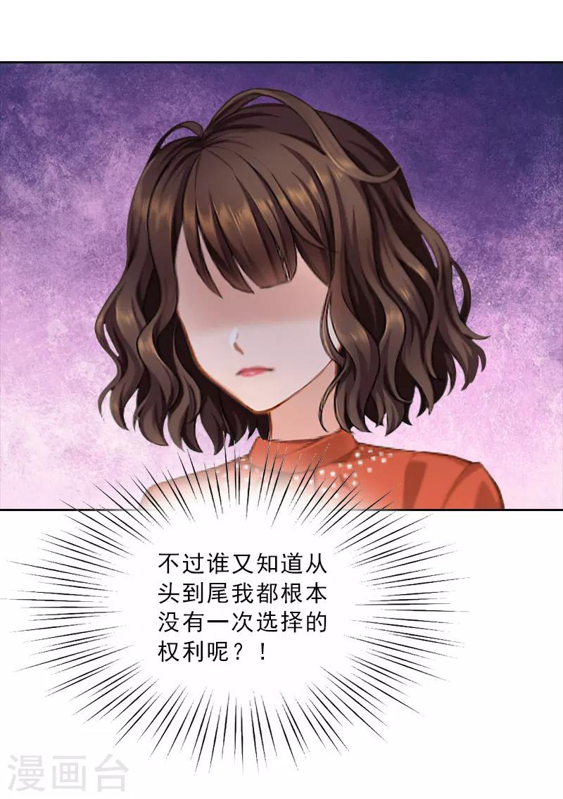 婚然天成：总裁老公太放肆（漫画版） - 第63话 强势入主 - 2