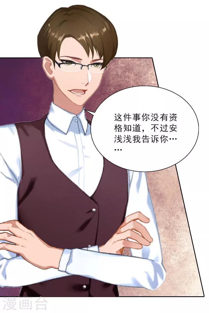 婚然天成：总裁老公太放肆（漫画版） - 第63话 强势入主 - 5