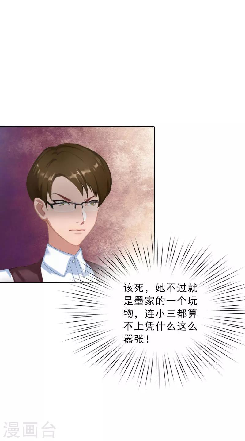 婚然天成：总裁老公太放肆（漫画版） - 第63话 强势入主 - 4