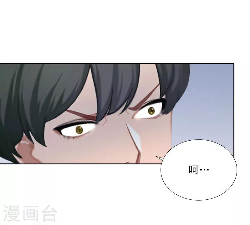 婚然天成：总裁老公太放肆（漫画版） - 第63话 强势入主 - 1