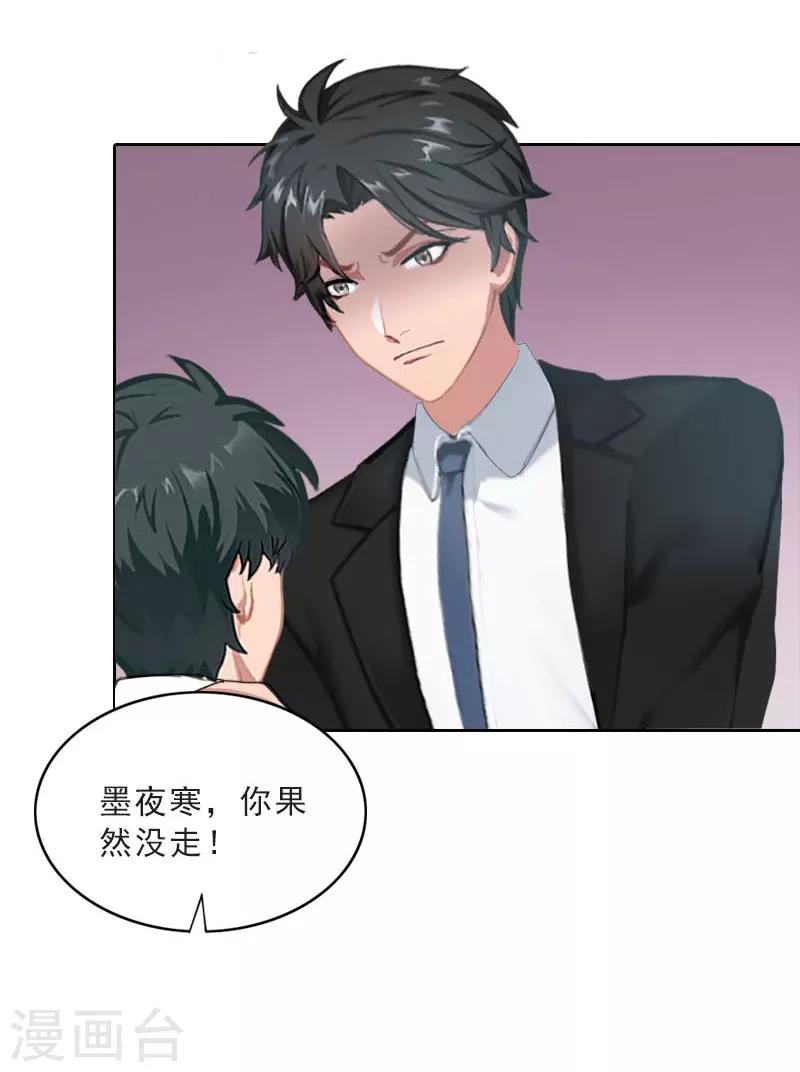 婚然天成：总裁老公太放肆（漫画版） - 第63话 强势入主 - 2