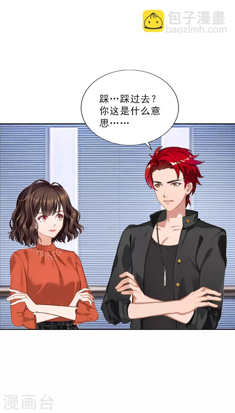 婚然天成：总裁老公太放肆（漫画版） - 第63话 强势入主 - 6