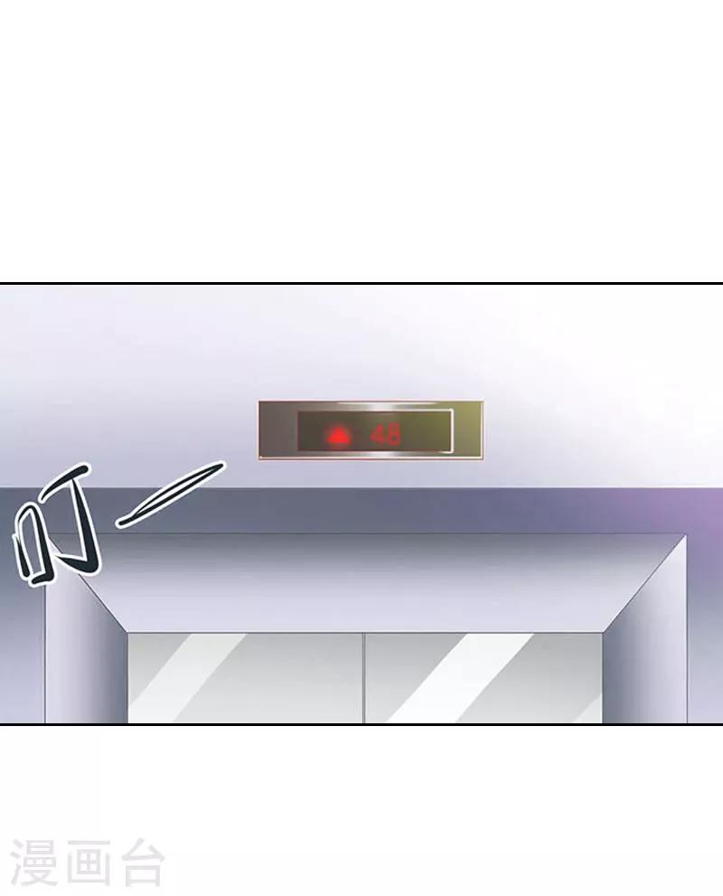 婚然天成：总裁老公太放肆（漫画版） - 第63话 强势入主 - 1