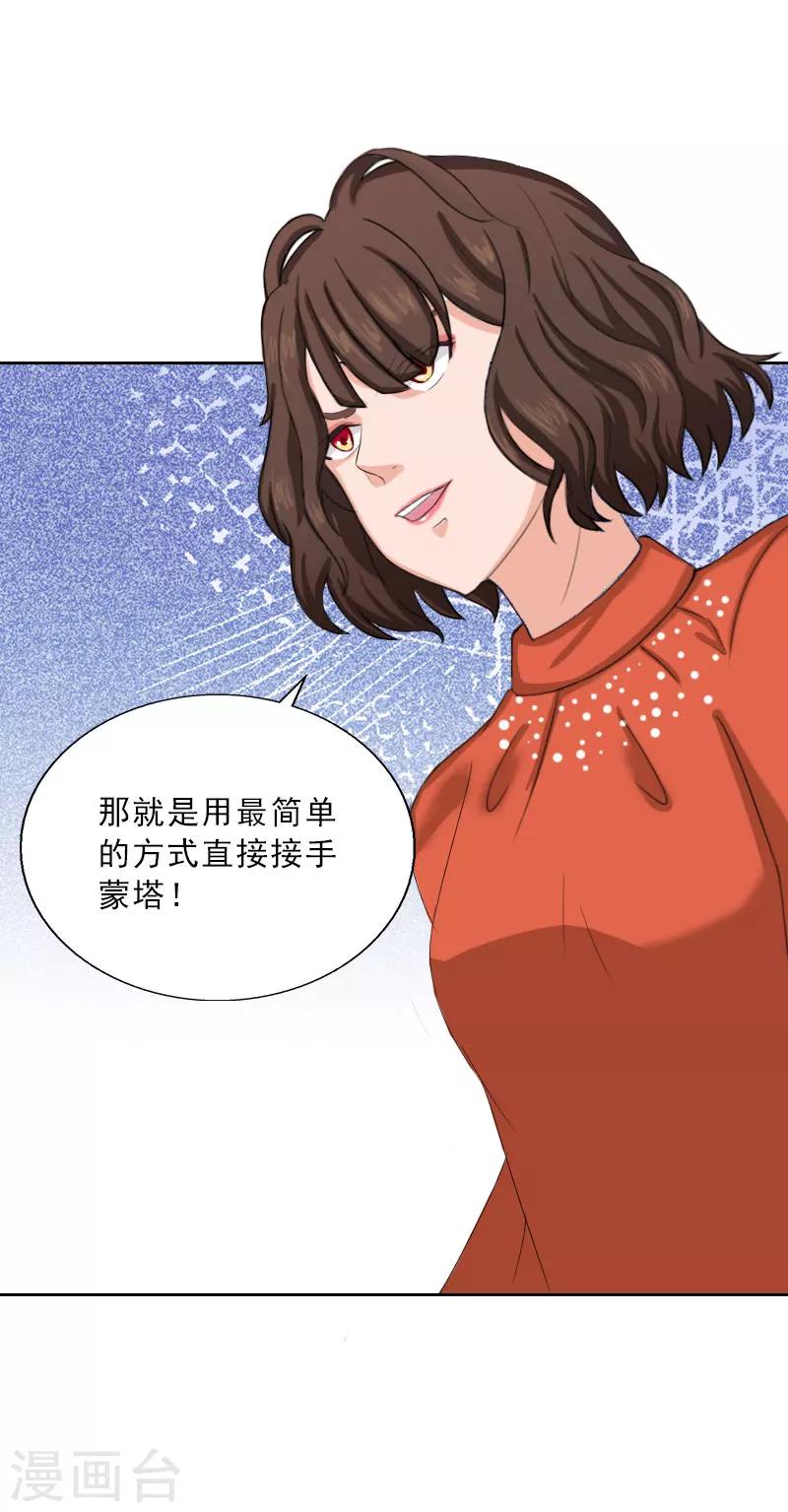 婚然天成：总裁老公太放肆（漫画版） - 第63话 强势入主 - 3