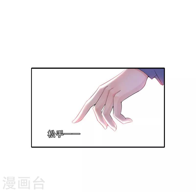 婚然天成：总裁老公太放肆（漫画版） - 第65话 防备 - 5