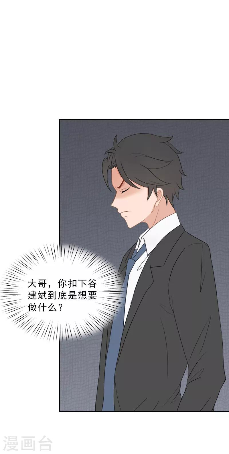 婚然天成：总裁老公太放肆（漫画版） - 第65话 防备 - 1