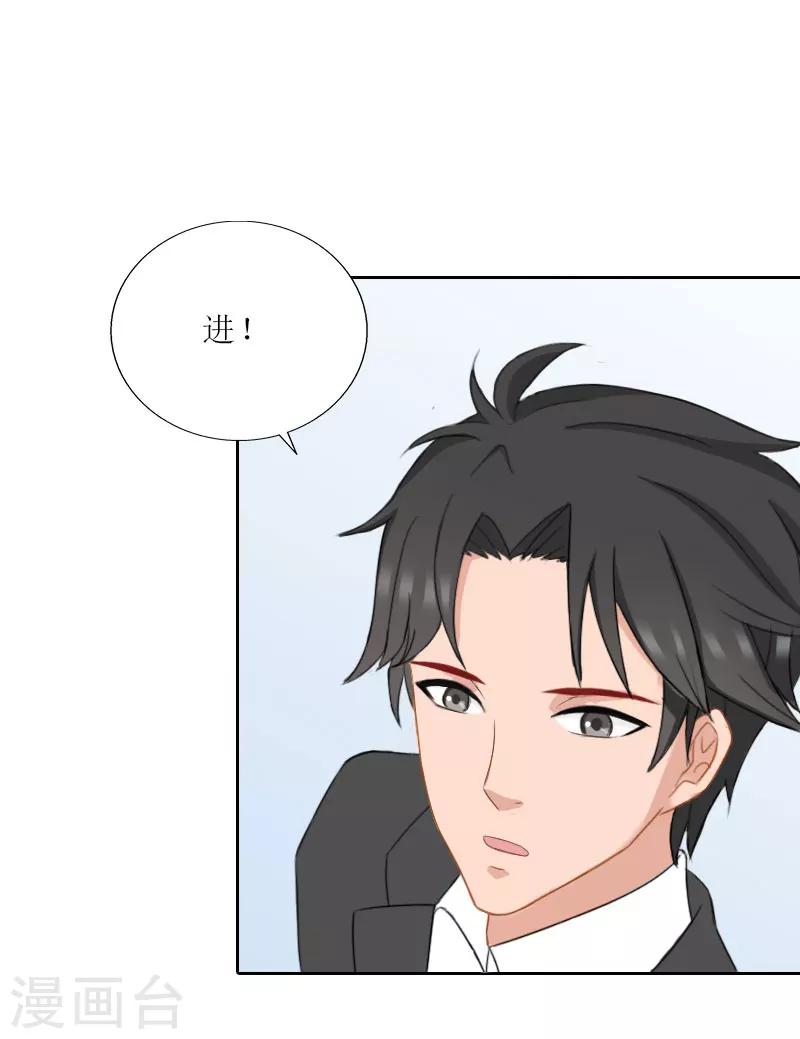 婚然天成：总裁老公太放肆（漫画版） - 第65话 防备 - 3