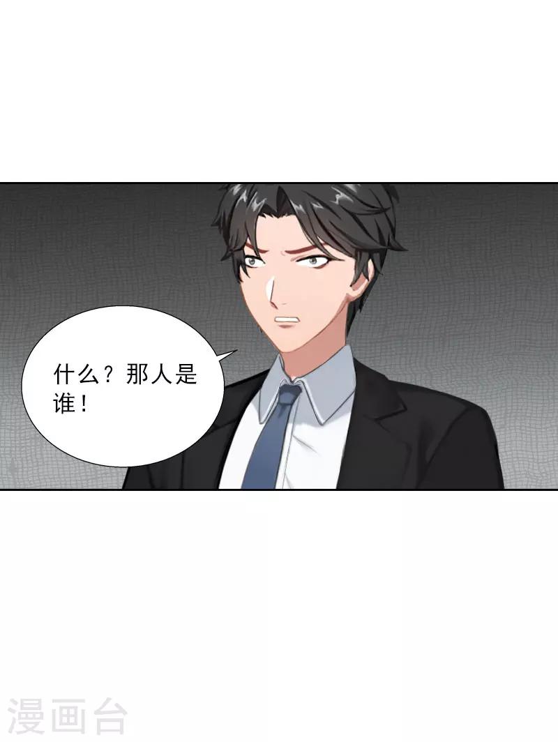 婚然天成：总裁老公太放肆（漫画版） - 第65话 防备 - 5