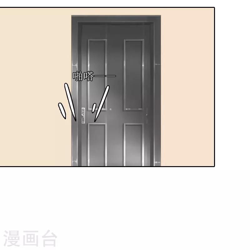 婚然天成：总裁老公太放肆（漫画版） - 第65话 防备 - 3