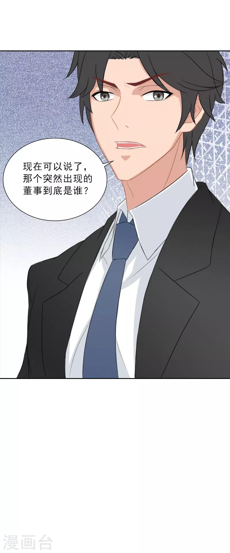 婚然天成：总裁老公太放肆（漫画版） - 第65话 防备 - 4