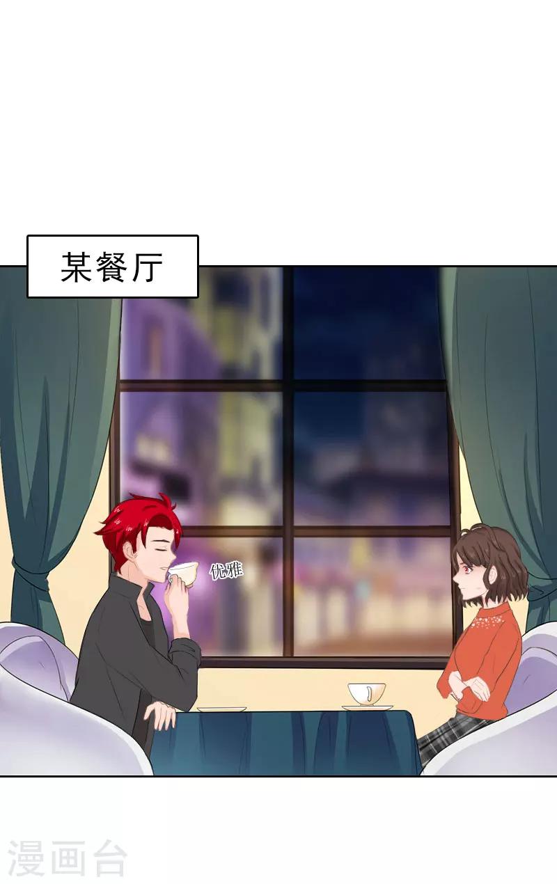 婚然天成：总裁老公太放肆（漫画版） - 第65话 防备 - 1