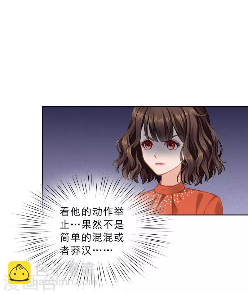 婚然天成：总裁老公太放肆（漫画版） - 第65话 防备 - 2