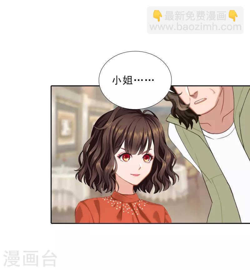 婚然天成：总裁老公太放肆（漫画版） - 第65话 防备 - 5