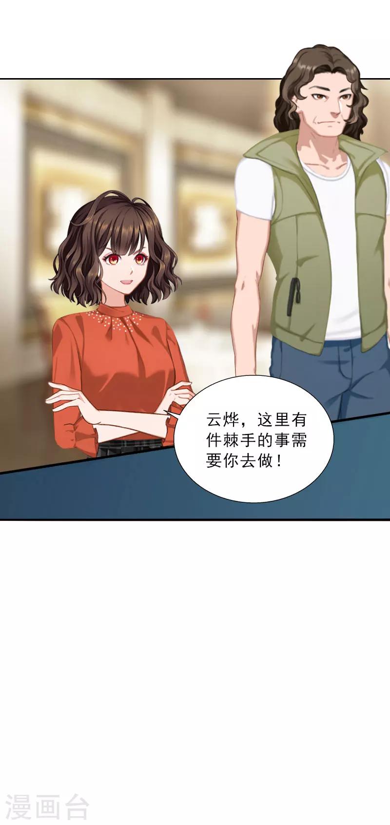 婚然天成：总裁老公太放肆（漫画版） - 第65话 防备 - 6