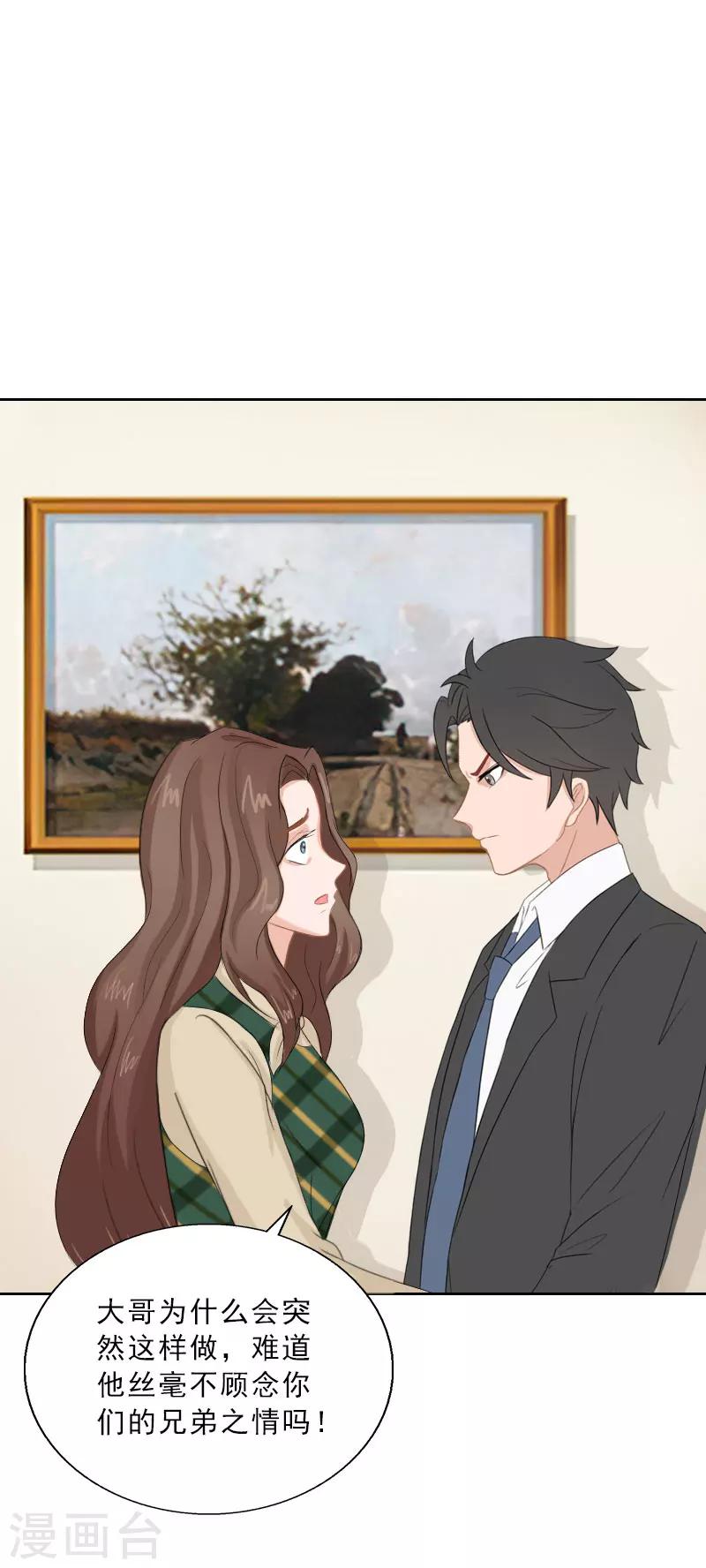 婚然天成：总裁老公太放肆（漫画版） - 第65话 防备 - 4