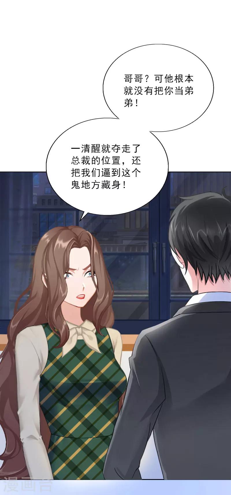 婚然天成：总裁老公太放肆（漫画版） - 第65话 防备 - 6