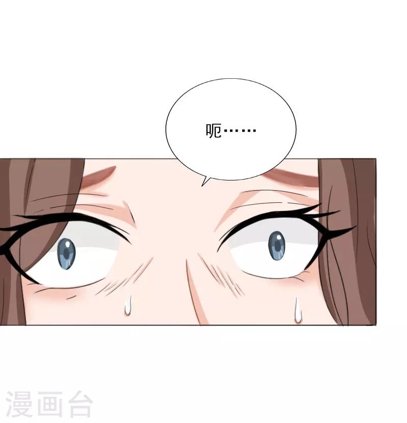 婚然天成：总裁老公太放肆（漫画版） - 第65话 防备 - 2