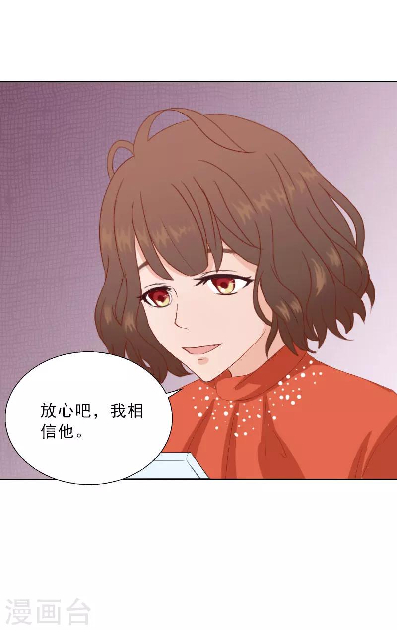 婚然天成：总裁老公太放肆（漫画版） - 第67话 意料之外的相遇 - 5