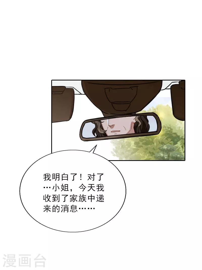 婚然天成：总裁老公太放肆（漫画版） - 第67话 意料之外的相遇 - 6