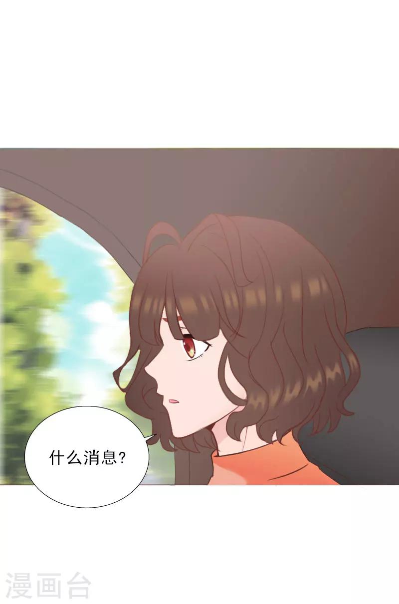 婚然天成：总裁老公太放肆（漫画版） - 第67话 意料之外的相遇 - 1