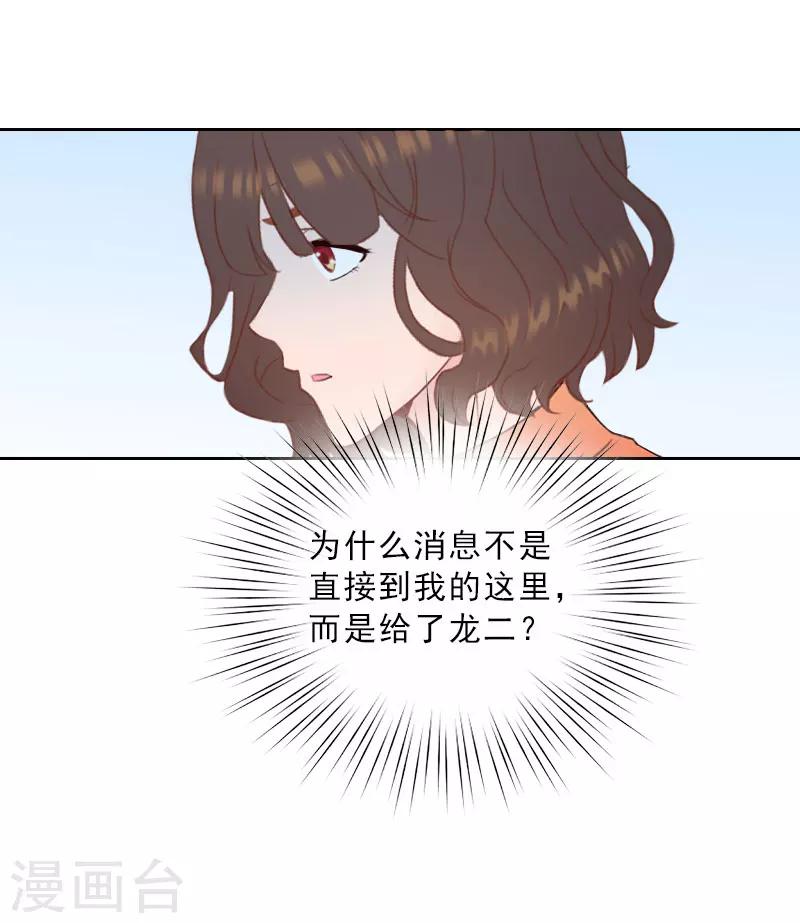 婚然天成：总裁老公太放肆（漫画版） - 第67话 意料之外的相遇 - 2