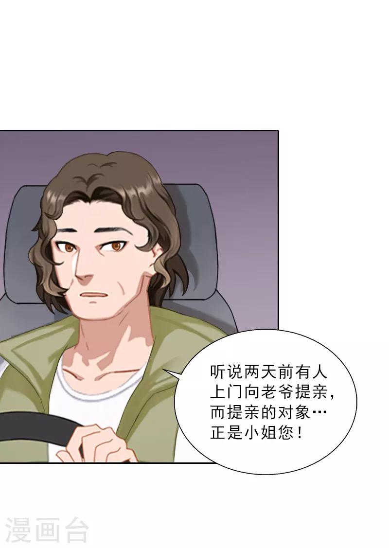 婚然天成：总裁老公太放肆（漫画版） - 第67话 意料之外的相遇 - 3