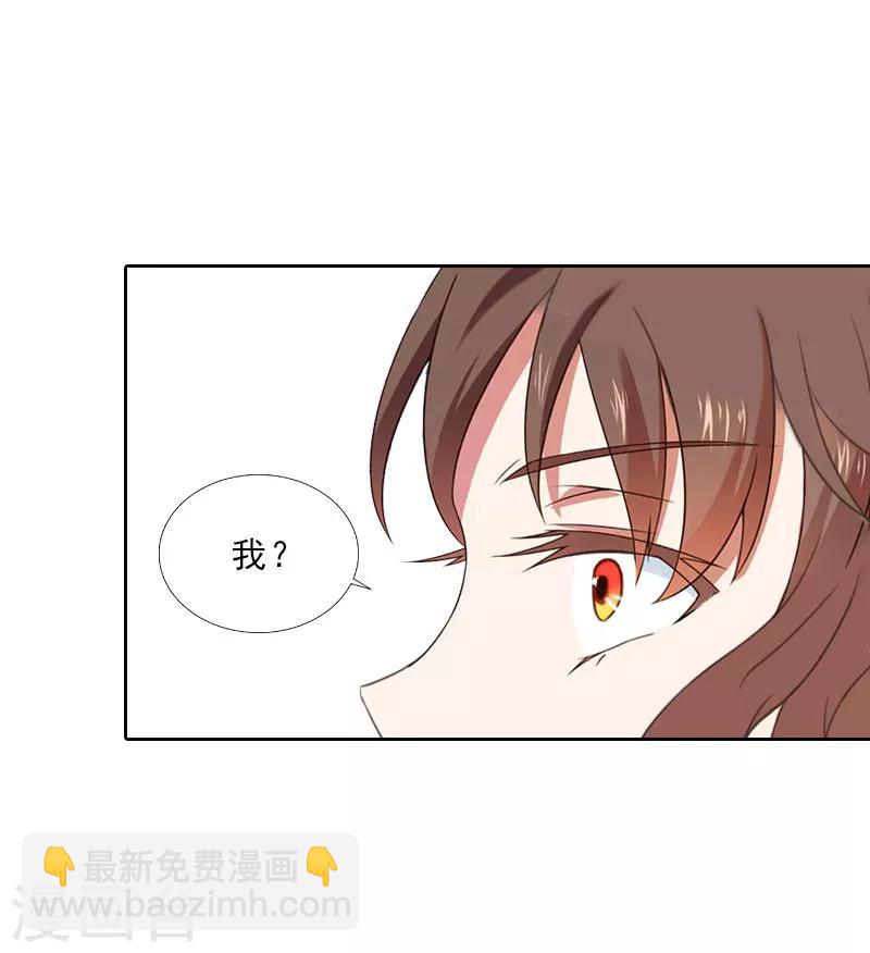 婚然天成：总裁老公太放肆（漫画版） - 第67话 意料之外的相遇 - 4