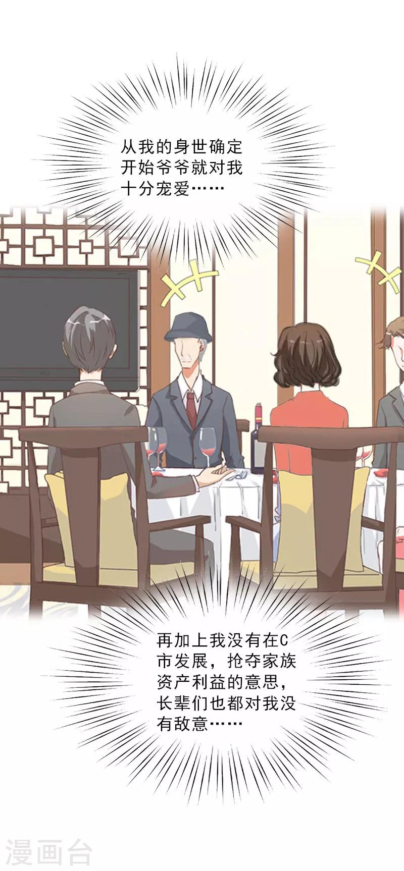 婚然天成：总裁老公太放肆（漫画版） - 第67话 意料之外的相遇 - 5