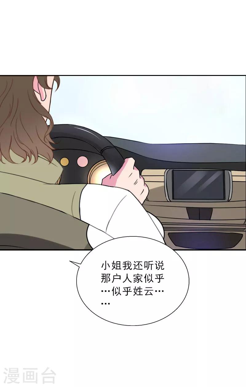 婚然天成：总裁老公太放肆（漫画版） - 第67话 意料之外的相遇 - 6