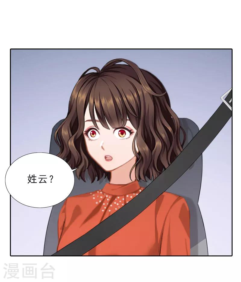 婚然天成：总裁老公太放肆（漫画版） - 第67话 意料之外的相遇 - 1