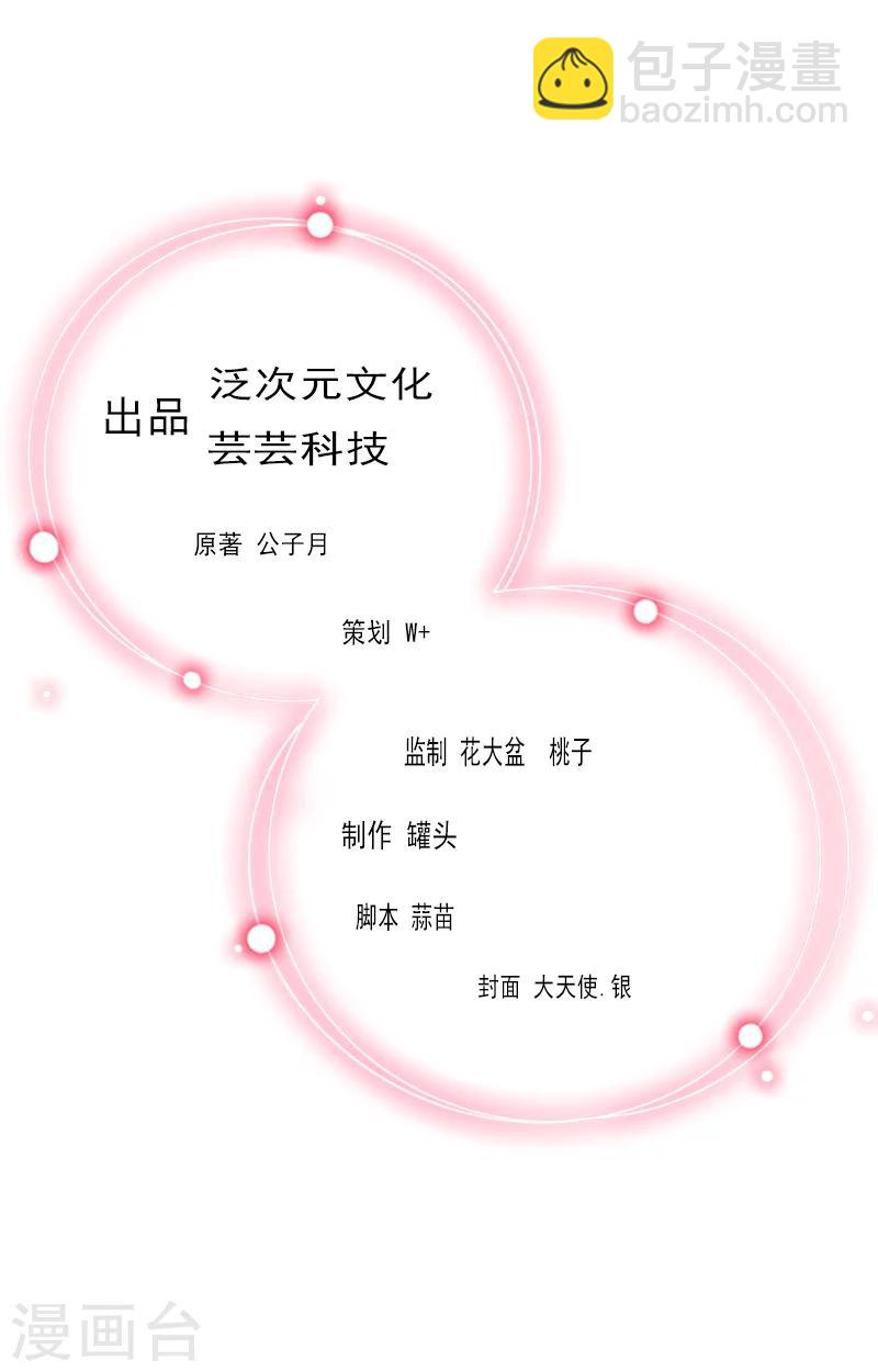 婚然天成：总裁老公太放肆（漫画版） - 第67话 意料之外的相遇 - 2