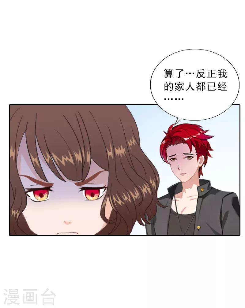 婚然天成：总裁老公太放肆（漫画版） - 第67话 意料之外的相遇 - 2