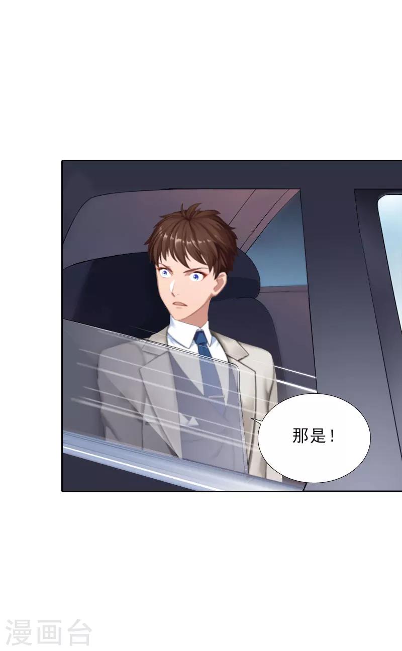 婚然天成：总裁老公太放肆（漫画版） - 第67话 意料之外的相遇 - 5