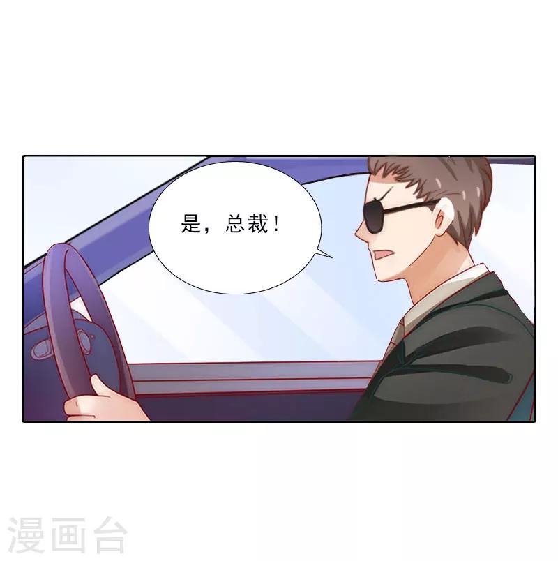 婚然天成：总裁老公太放肆（漫画版） - 第67话 意料之外的相遇 - 1