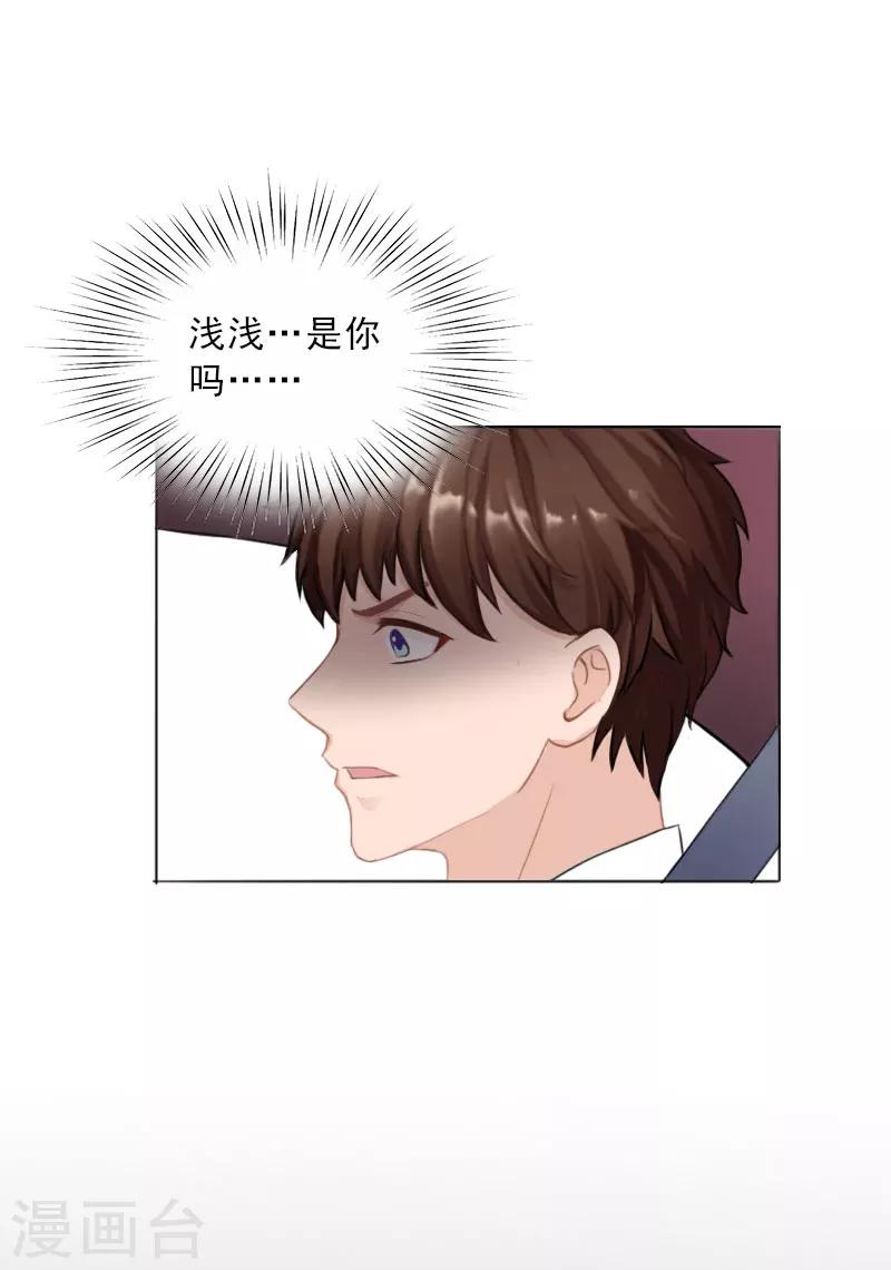 婚然天成：总裁老公太放肆（漫画版） - 第67话 意料之外的相遇 - 2