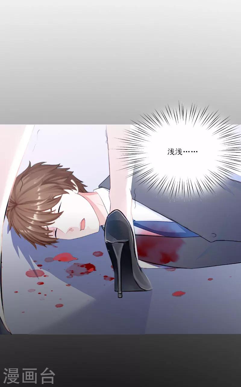 婚然天成：总裁老公太放肆（漫画版） - 第67话 意料之外的相遇 - 3