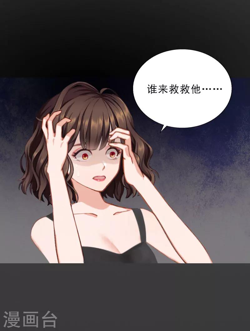 婚然天成：总裁老公太放肆（漫画版） - 第67话 意料之外的相遇 - 4