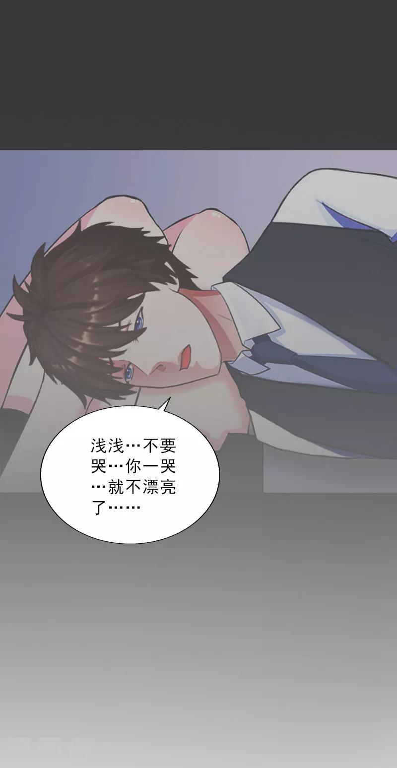 婚然天成：总裁老公太放肆（漫画版） - 第67话 意料之外的相遇 - 5